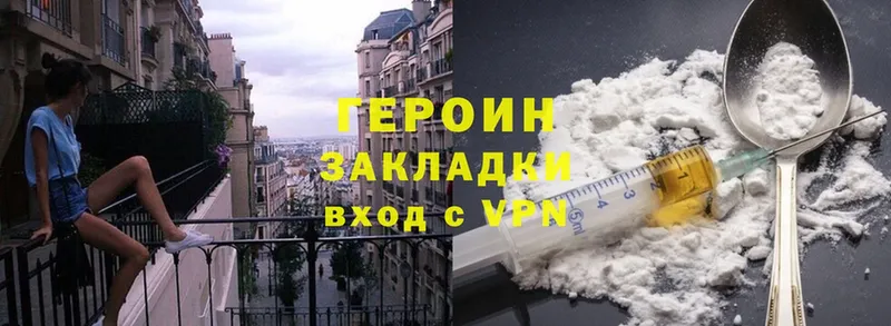 Героин Heroin Зея